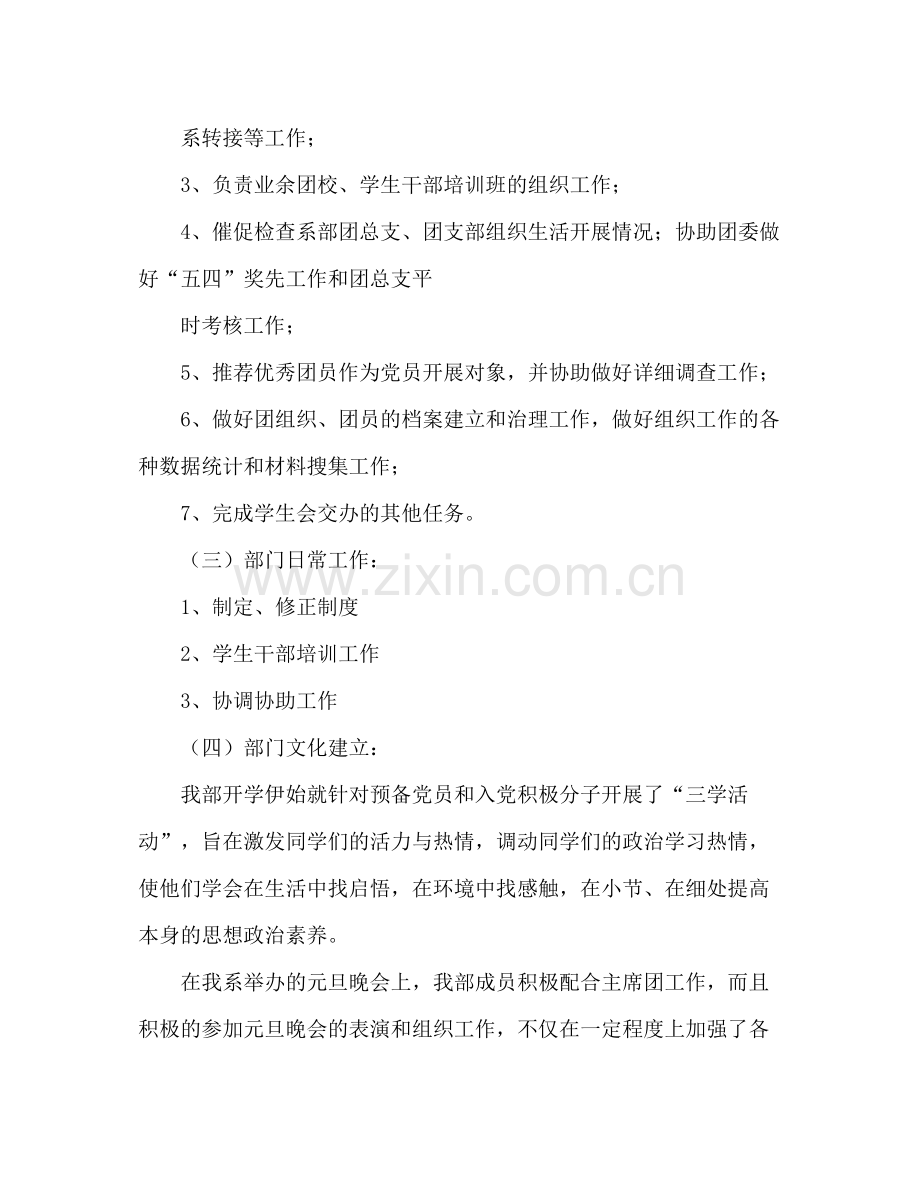 2021年学院学生会组织部工作参考总结范文.docx_第2页