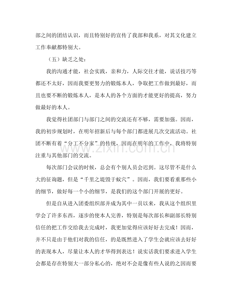 2021年学院学生会组织部工作参考总结范文.docx_第3页