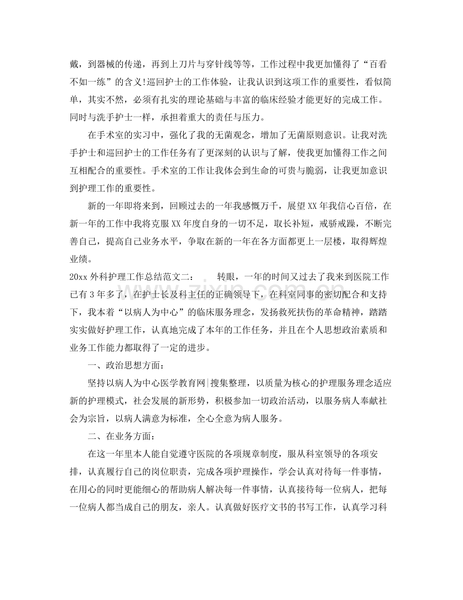 外科护理工作总结 .docx_第2页