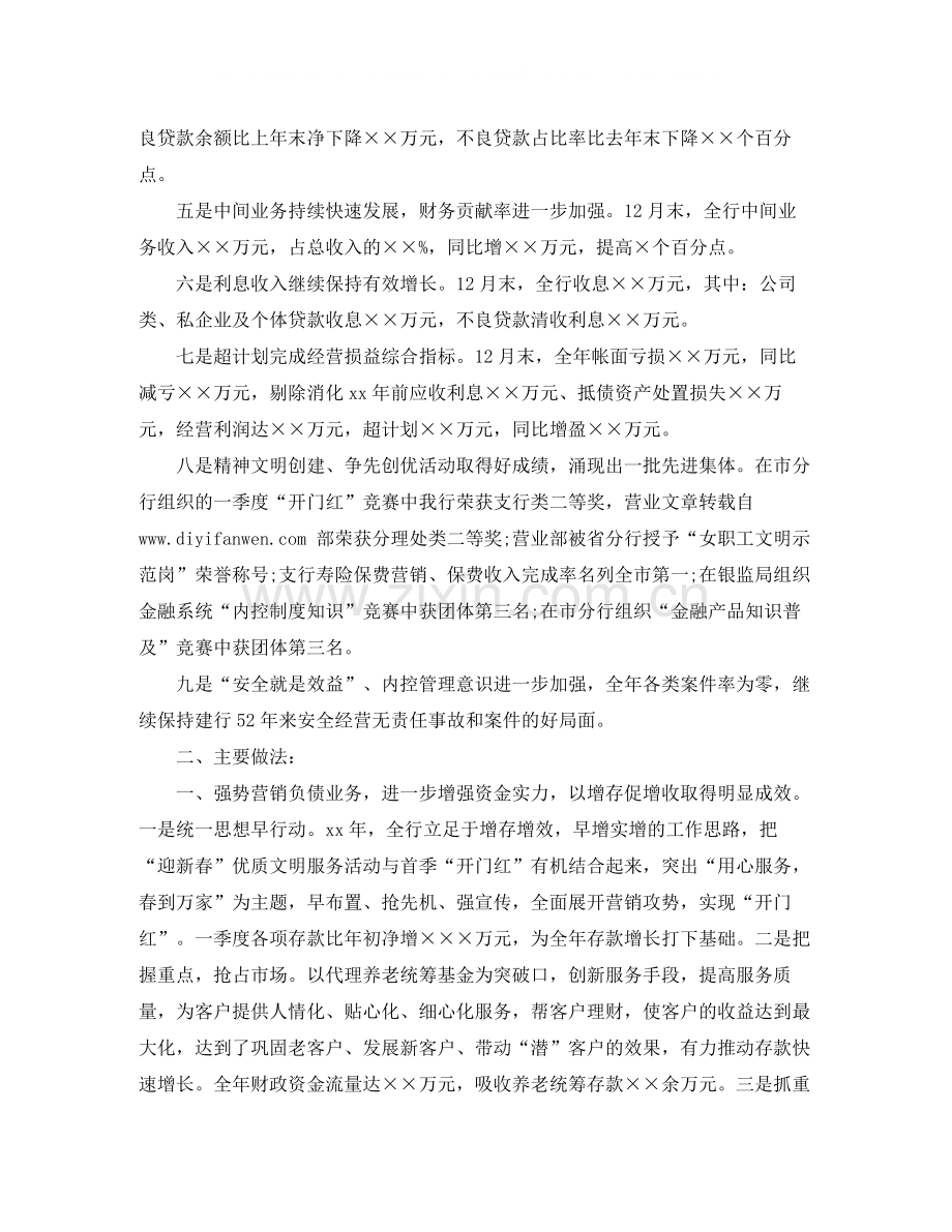 商业银行支行年终度工作总结例文欣赏.docx_第2页