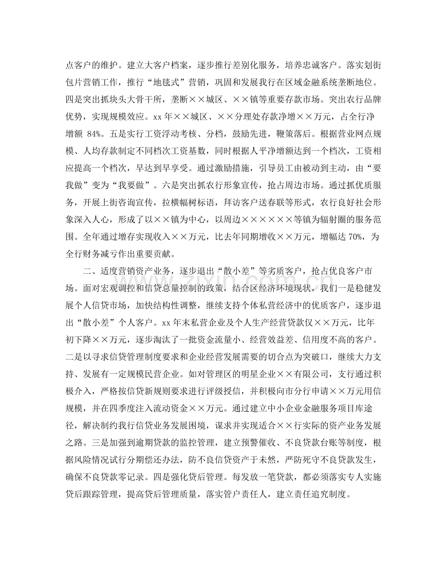 商业银行支行年终度工作总结例文欣赏.docx_第3页