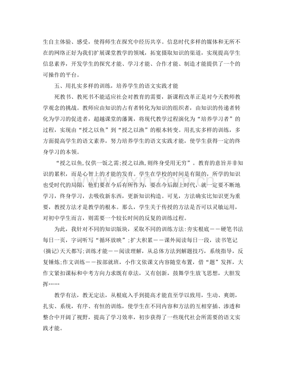 教师试用期个人工作参考总结范文5篇.docx_第3页