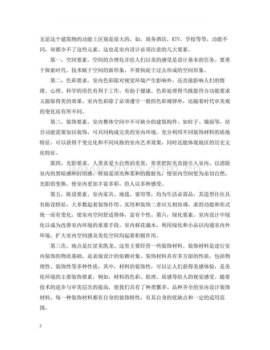 实习体会与总结设计.docx_第2页