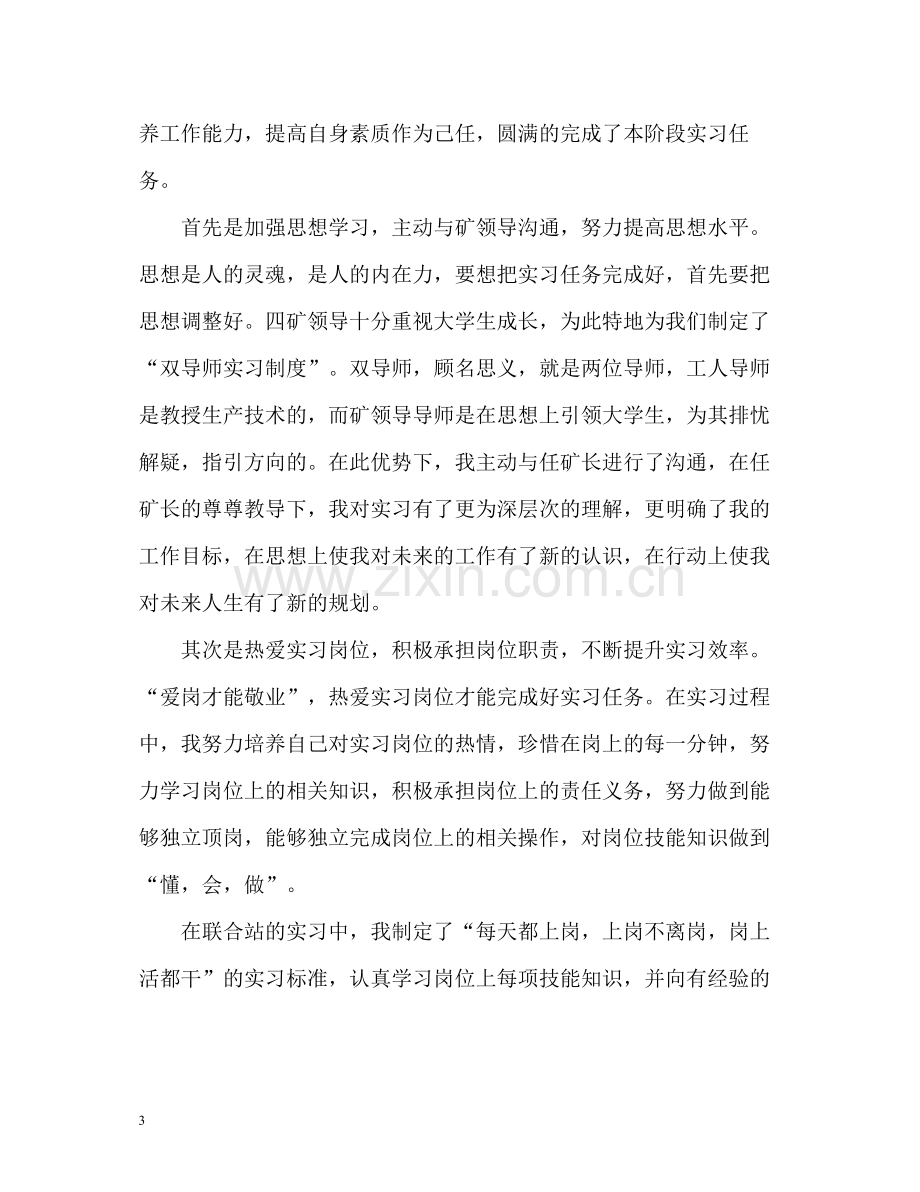 大学毕业生实习自我总结2).docx_第3页