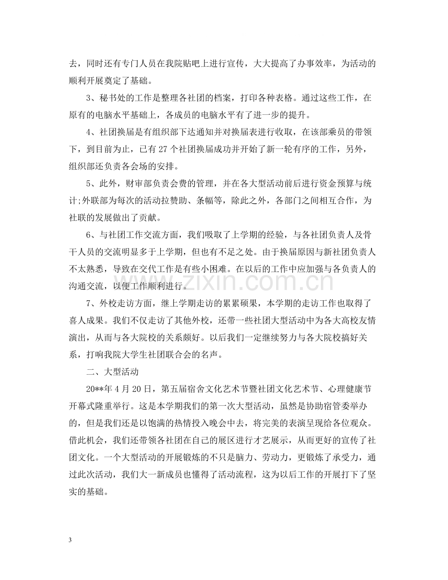 大学社团活动总结2.docx_第3页