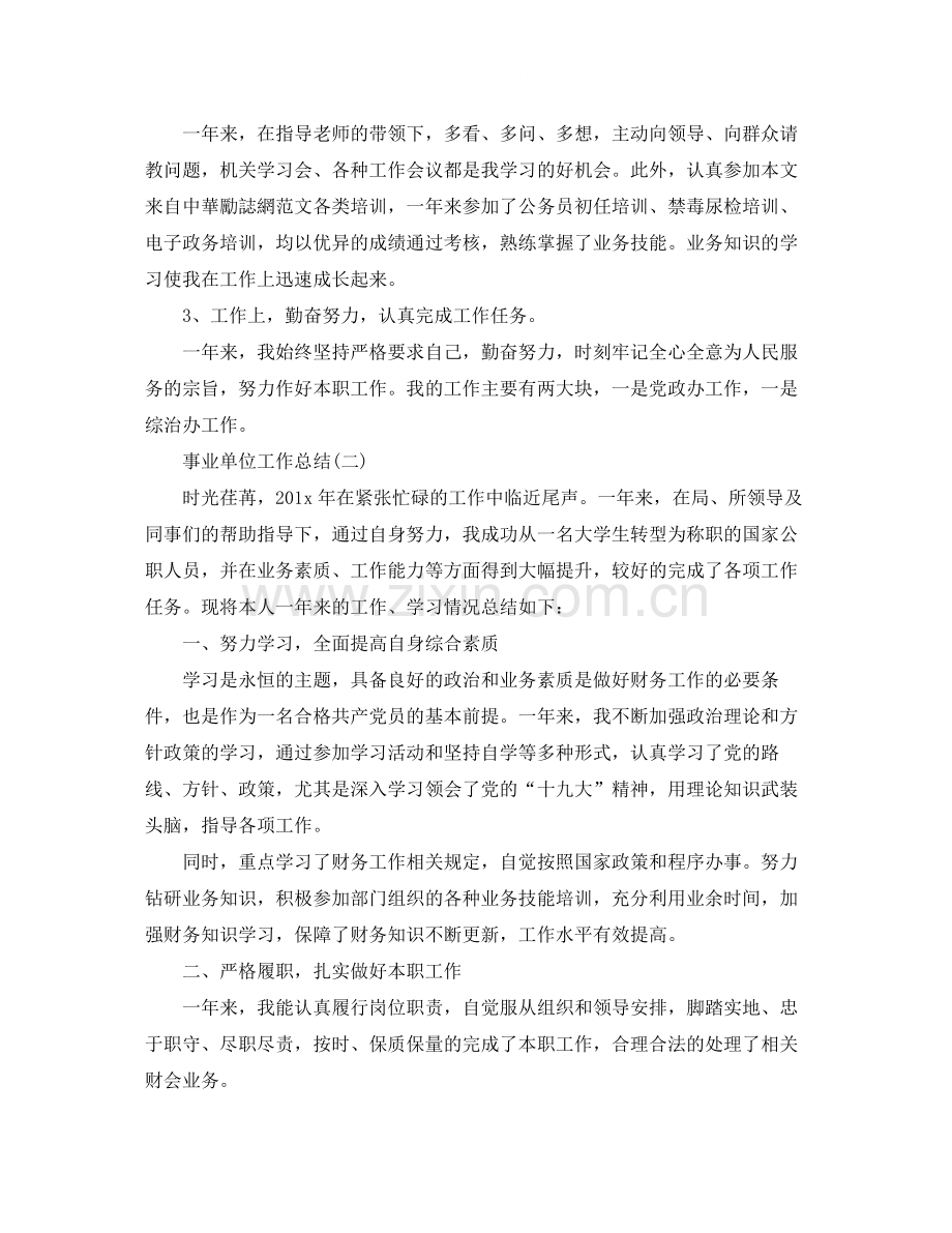 事业单位个人的工作总结.docx_第2页