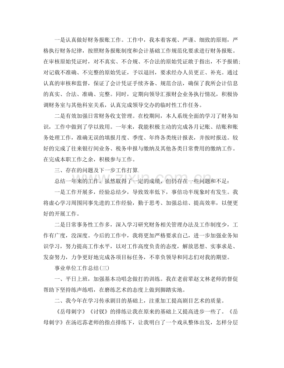 事业单位个人的工作总结.docx_第3页