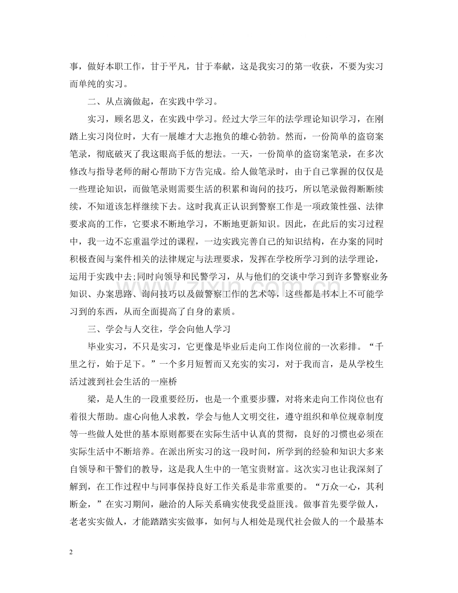 派出所实习总结.docx_第2页