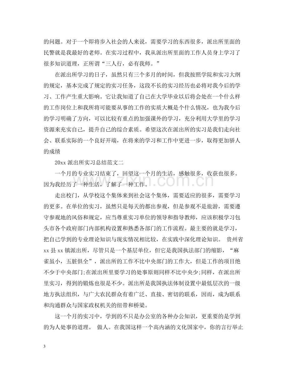 派出所实习总结.docx_第3页