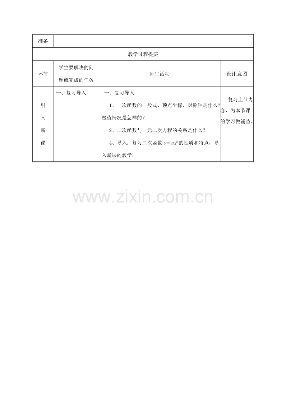 湖南省益阳市资阳区迎丰桥镇九年级数学上册 第二十二章 二次函数 22.3 实际问题与二次函数（3）教案 （新版）新人教版-（新版）新人教版初中九年级上册数学教案.doc_第2页