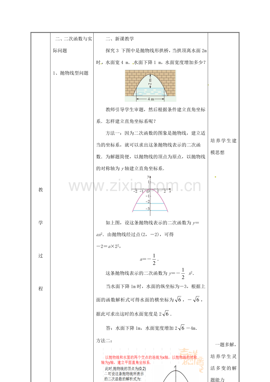 湖南省益阳市资阳区迎丰桥镇九年级数学上册 第二十二章 二次函数 22.3 实际问题与二次函数（3）教案 （新版）新人教版-（新版）新人教版初中九年级上册数学教案.doc_第3页