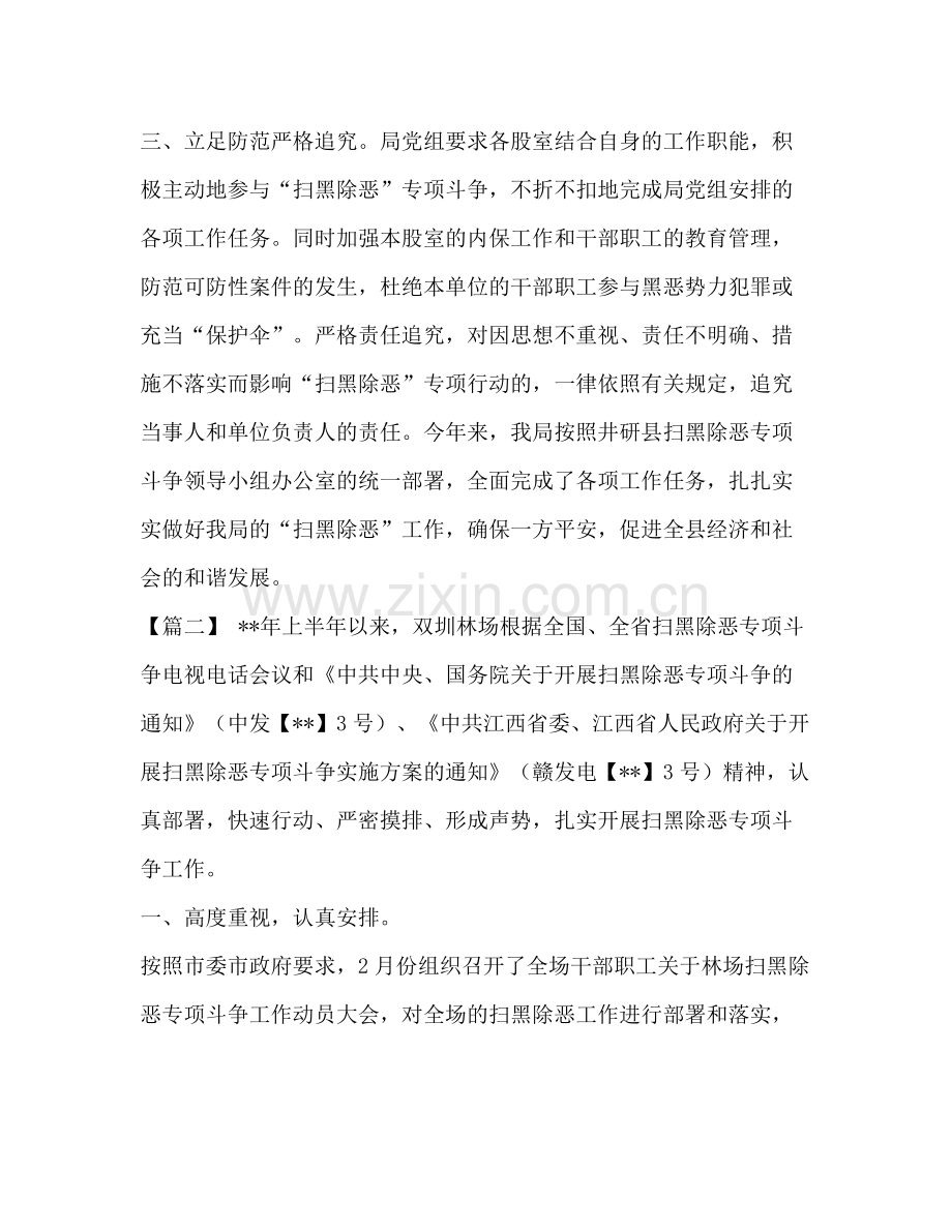 [扫黑除恶半年工作总结五篇汇编]扫黑除恶半年工作总结.docx_第2页