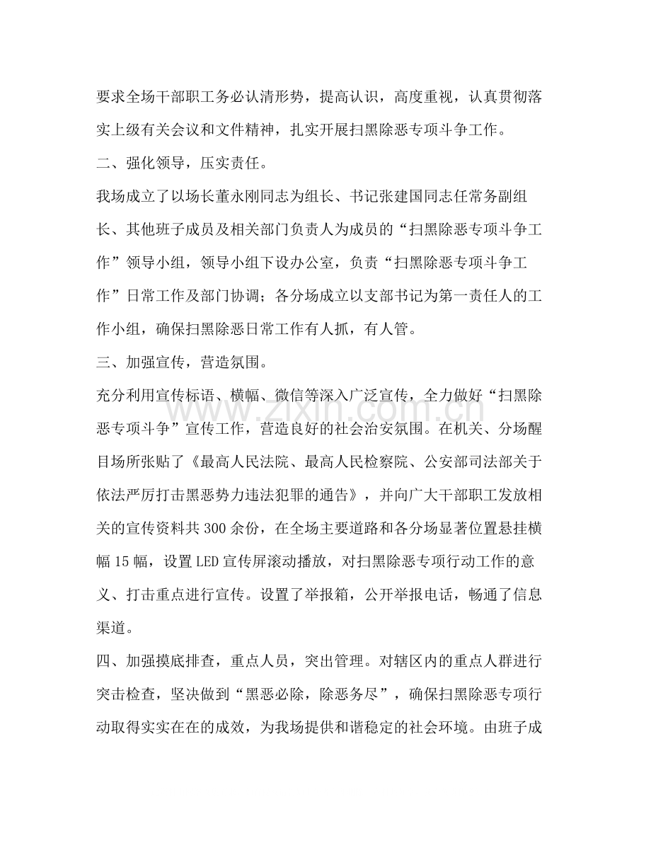 [扫黑除恶半年工作总结五篇汇编]扫黑除恶半年工作总结.docx_第3页