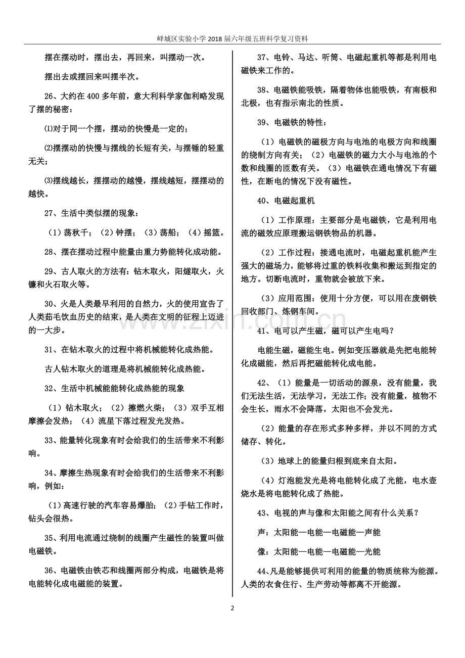 2018青岛版六年级科学下册总复习资料.doc_第2页