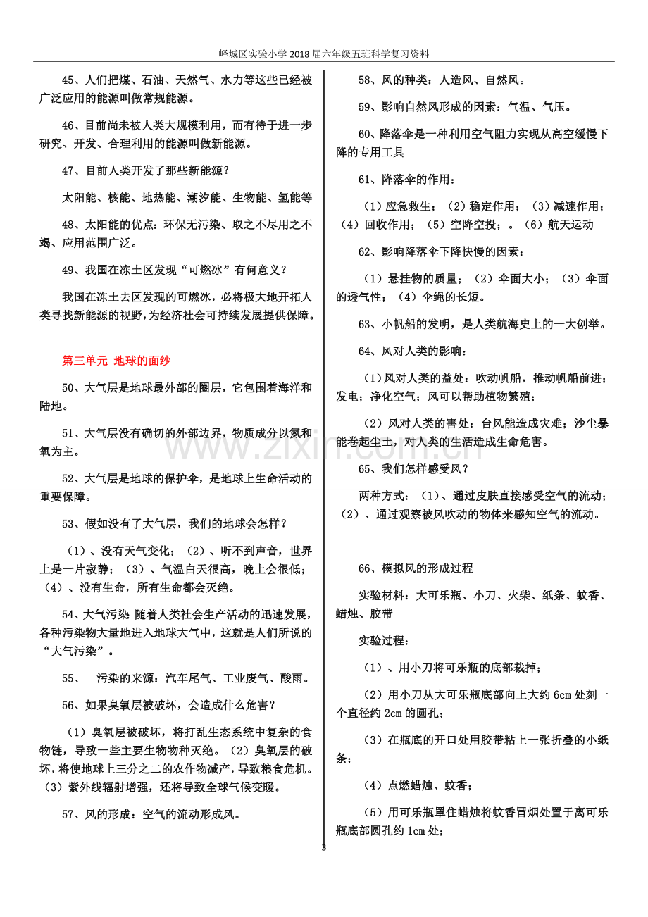 2018青岛版六年级科学下册总复习资料.doc_第3页