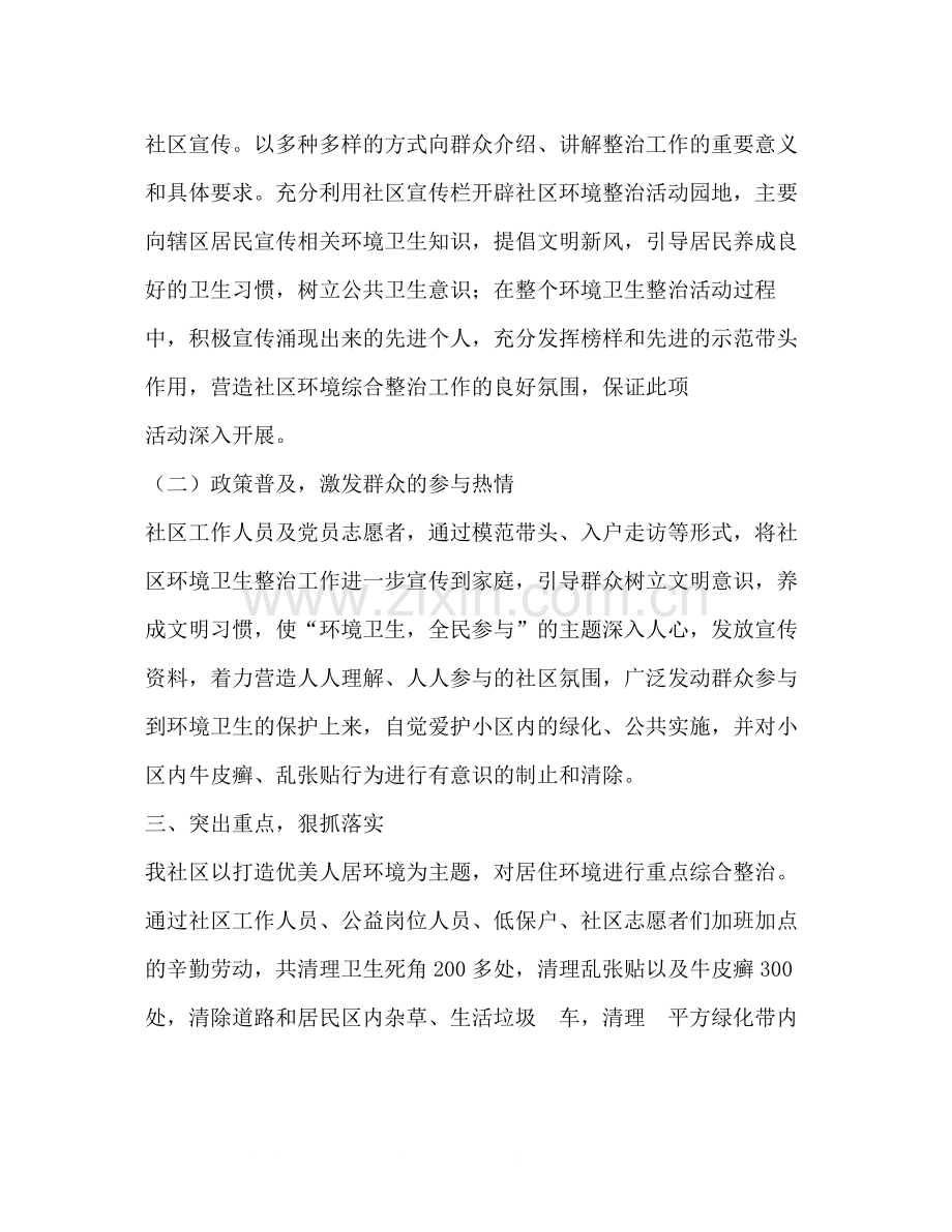 社区环境卫生工作总结.docx_第2页