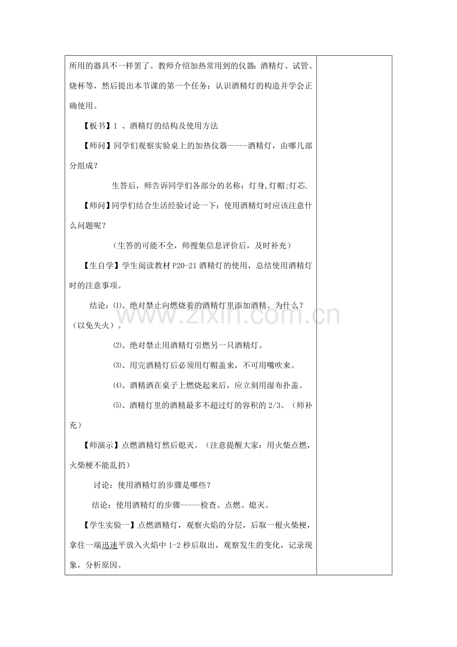 山东省东营区一中八年级化学全册 1.3 走进化学实验室教学设计（二）新人教版五四制.doc_第3页