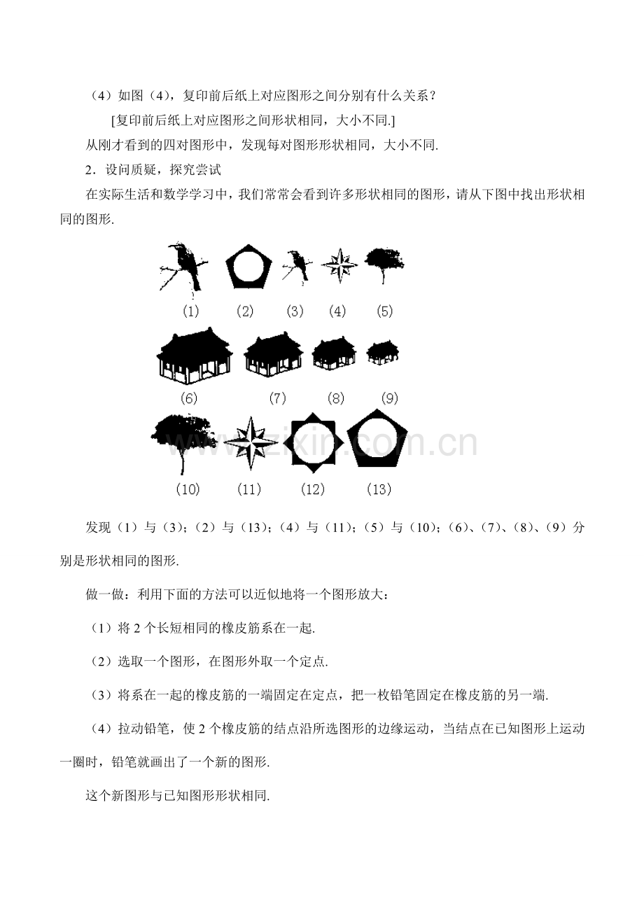 八年级数学形状相同的图形鲁教版.doc_第2页