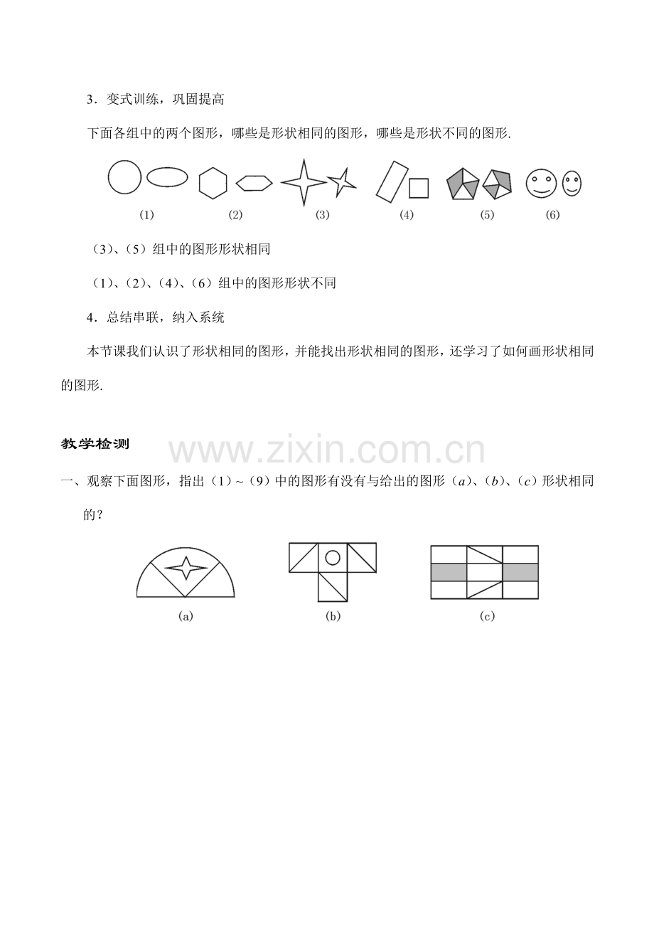 八年级数学形状相同的图形鲁教版.doc_第3页