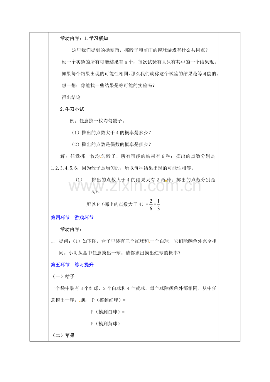 河北省邯郸市肥乡县七年级数学下册 第六章 频率初步 3 等可能事件的概率 6.3.1 等可能事件的概率教案 （新版）北师大版-（新版）北师大版初中七年级下册数学教案.doc_第2页