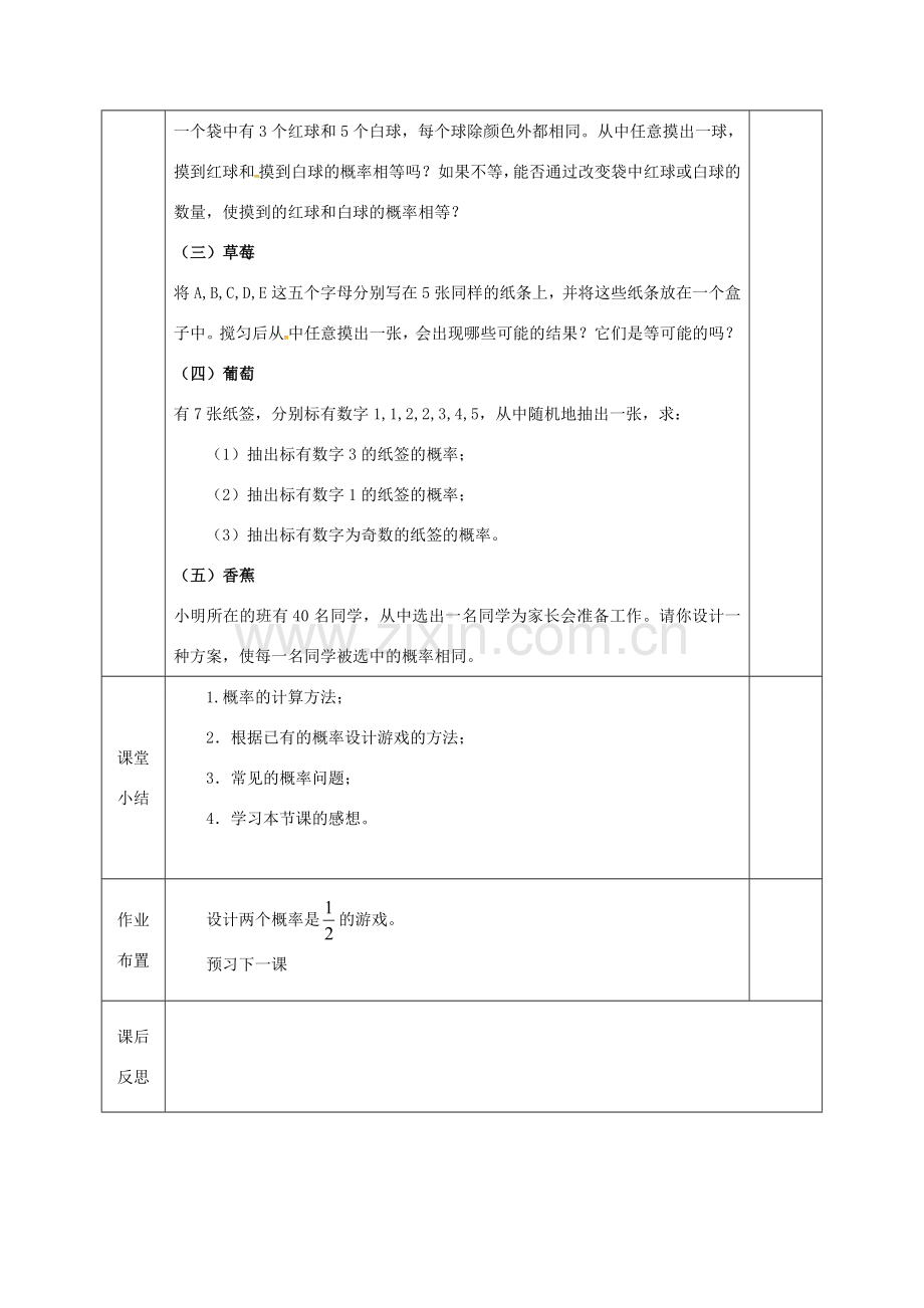 河北省邯郸市肥乡县七年级数学下册 第六章 频率初步 3 等可能事件的概率 6.3.1 等可能事件的概率教案 （新版）北师大版-（新版）北师大版初中七年级下册数学教案.doc_第3页