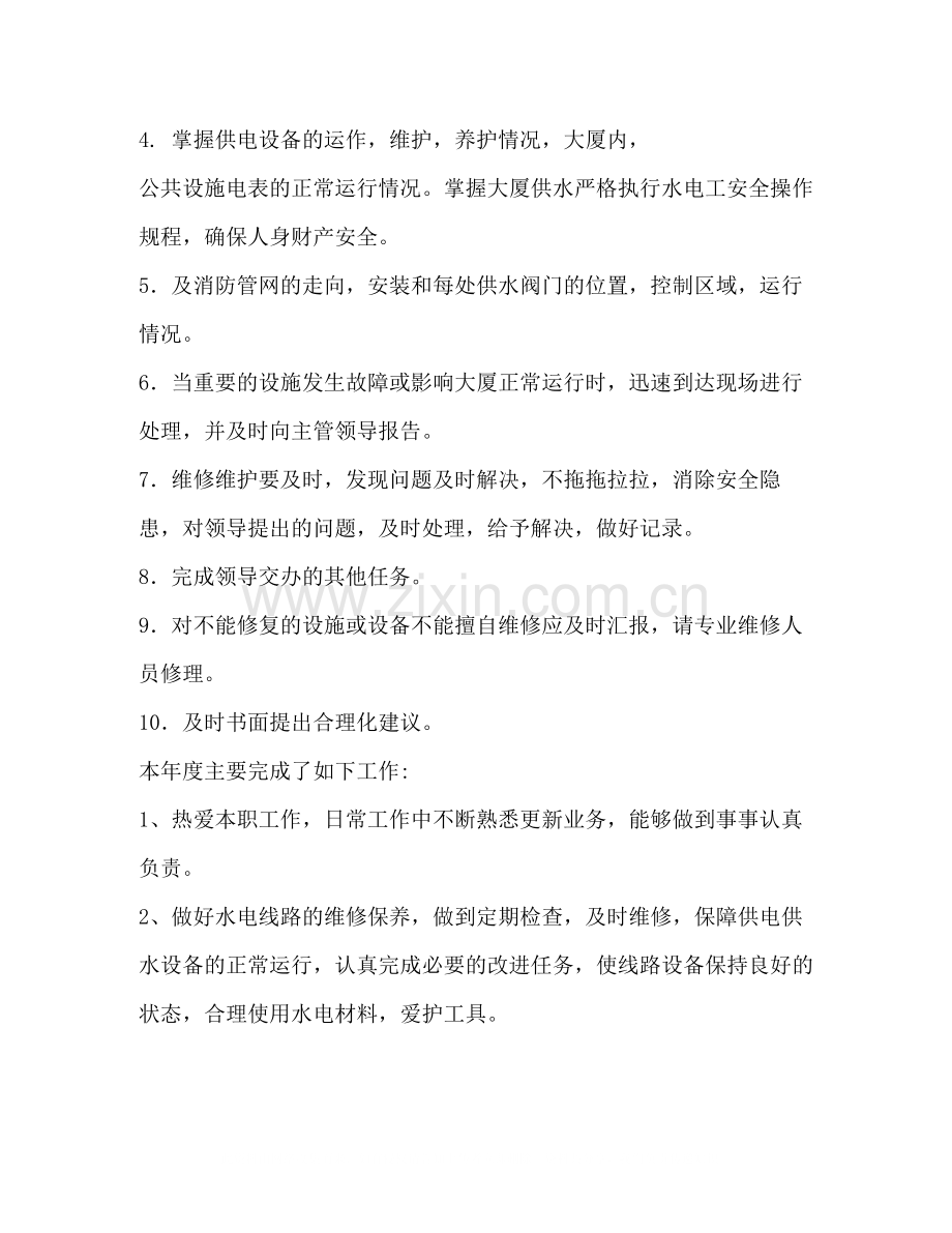 维修工人年终总结多篇).docx_第2页