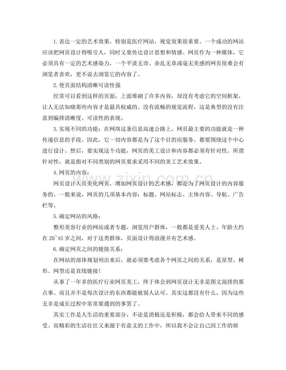 网页美工职业个人工作总结范文.docx_第2页