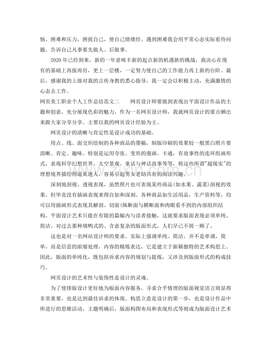 网页美工职业个人工作总结范文.docx_第3页