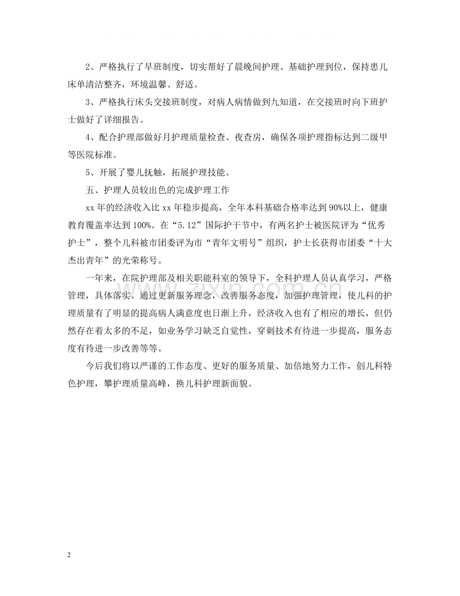 儿科护理年底总结2.docx_第2页