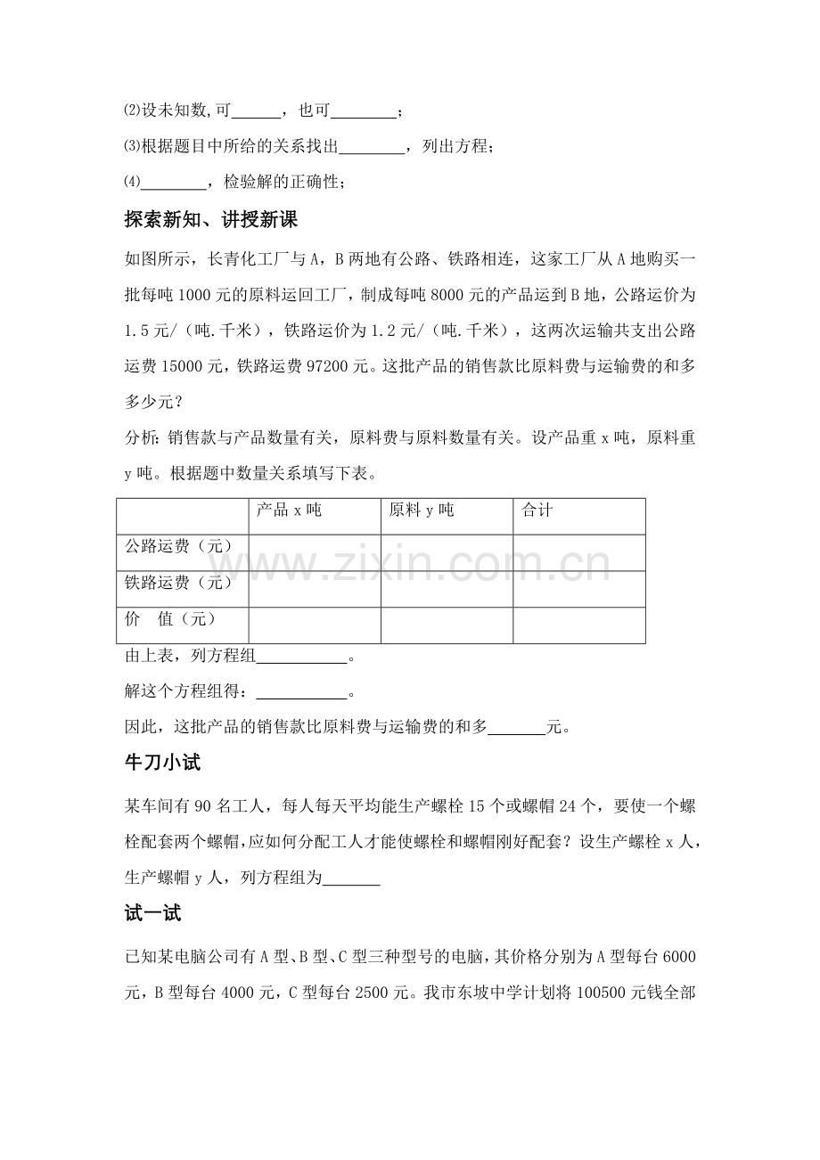 七年级数学第一节 实际问题二元一次方程组（第2课时）教案新课标人教版.doc_第2页