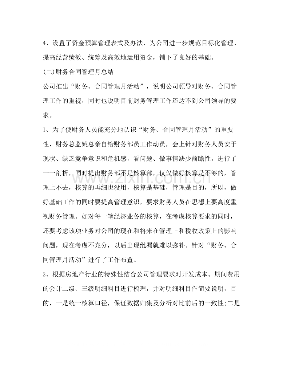 2020年房地产公司年度财务工作总结范文.docx_第2页