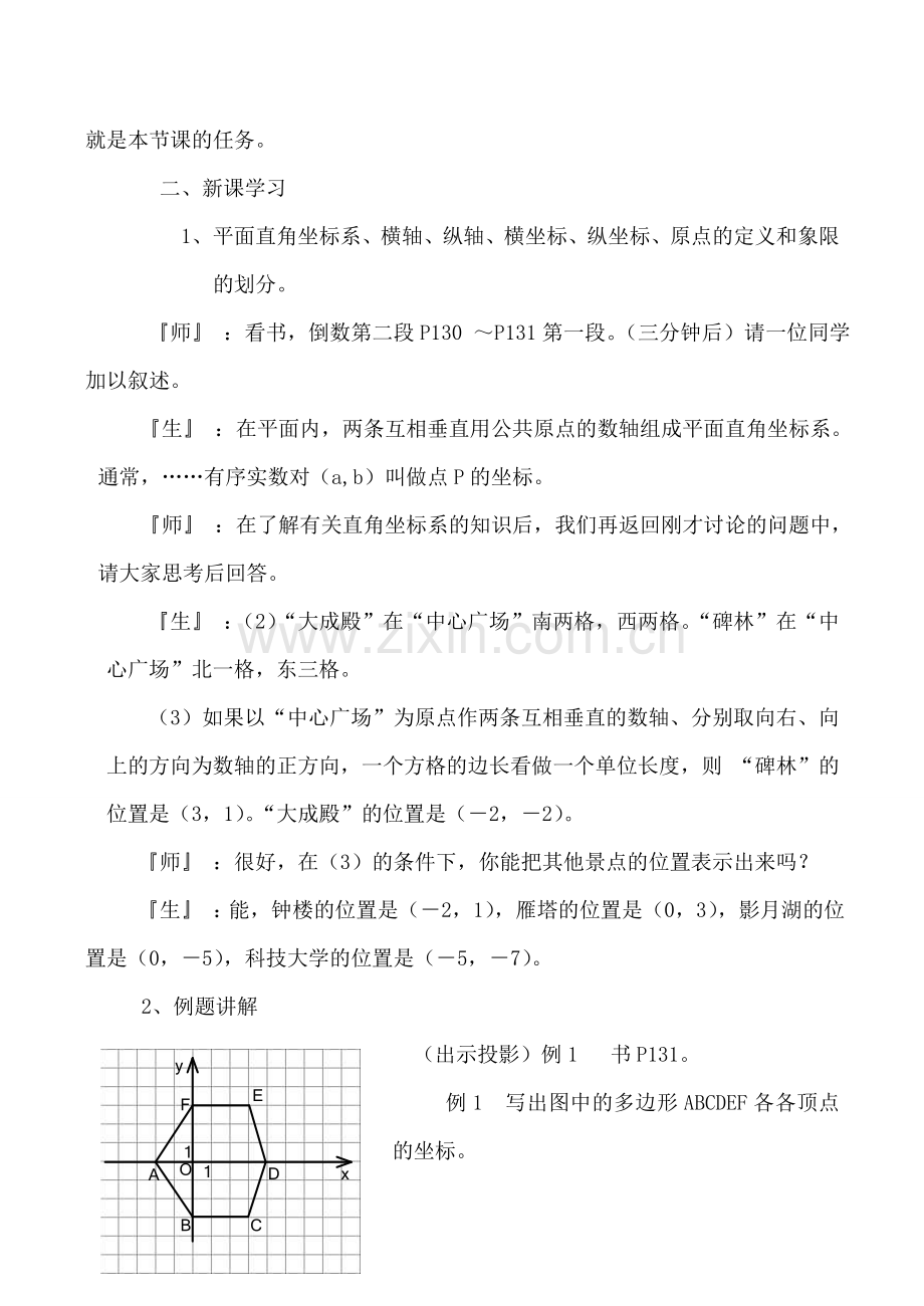 北师大版八年级数学平面直角坐标系 第1课时.doc_第3页