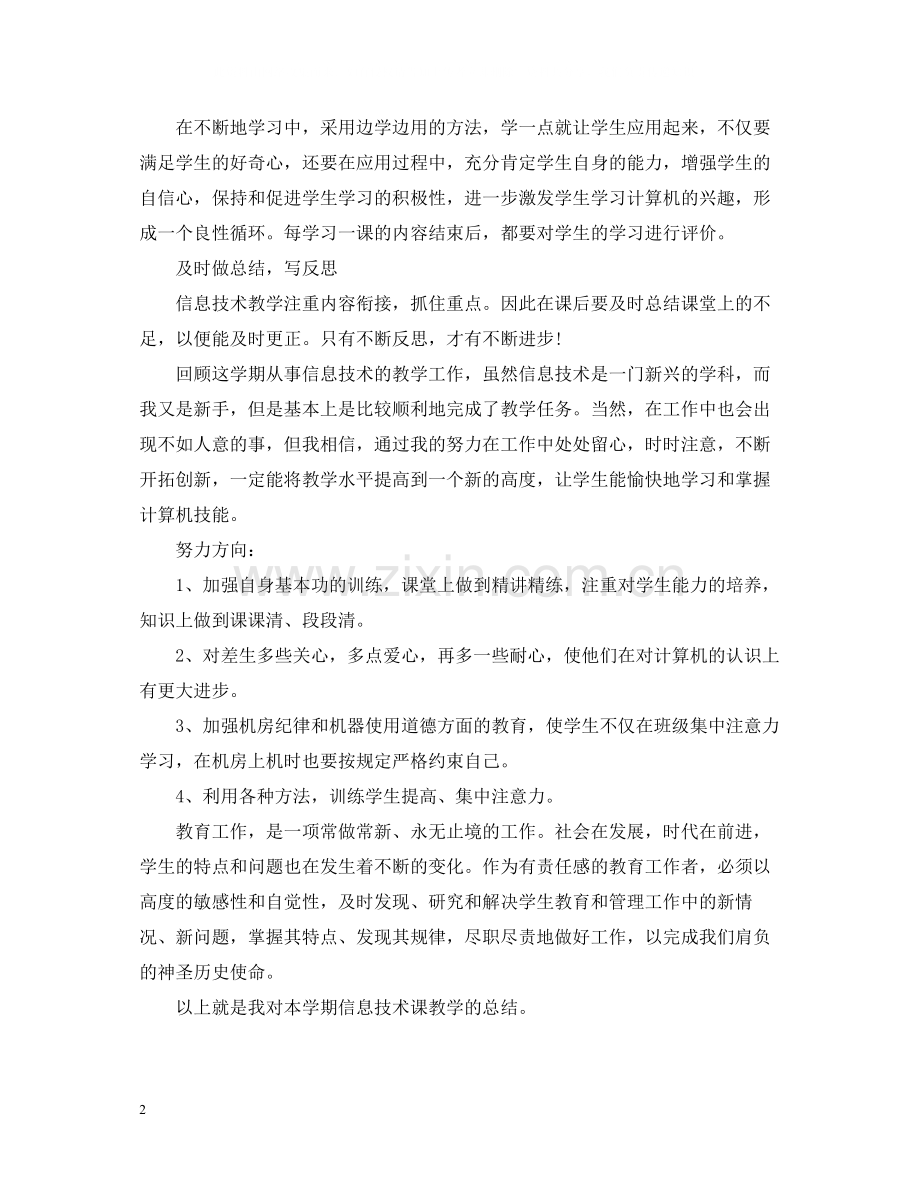 信息技术学科期末教学工作总结.docx_第2页