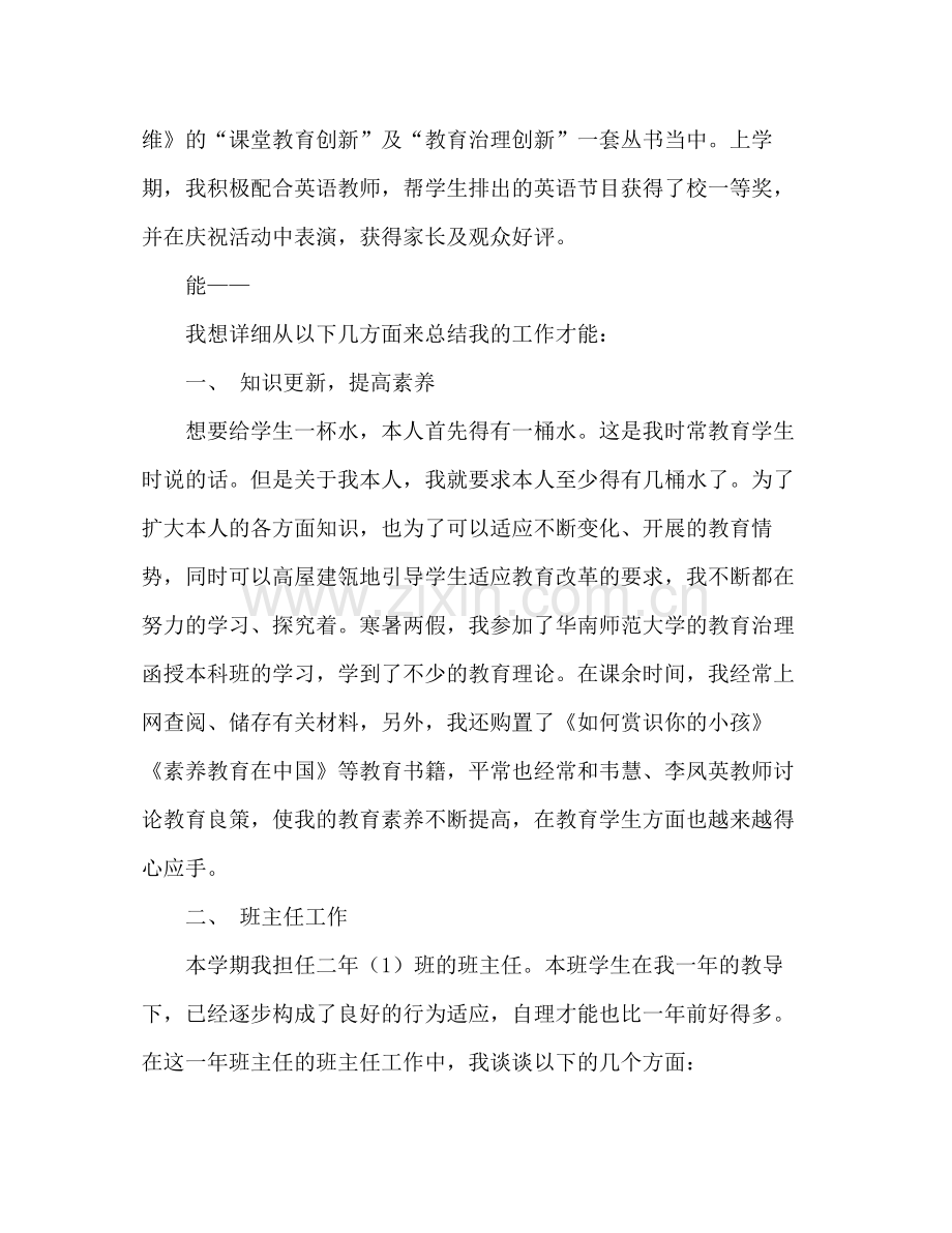 2021年工作参考总结（班主任）.docx_第2页