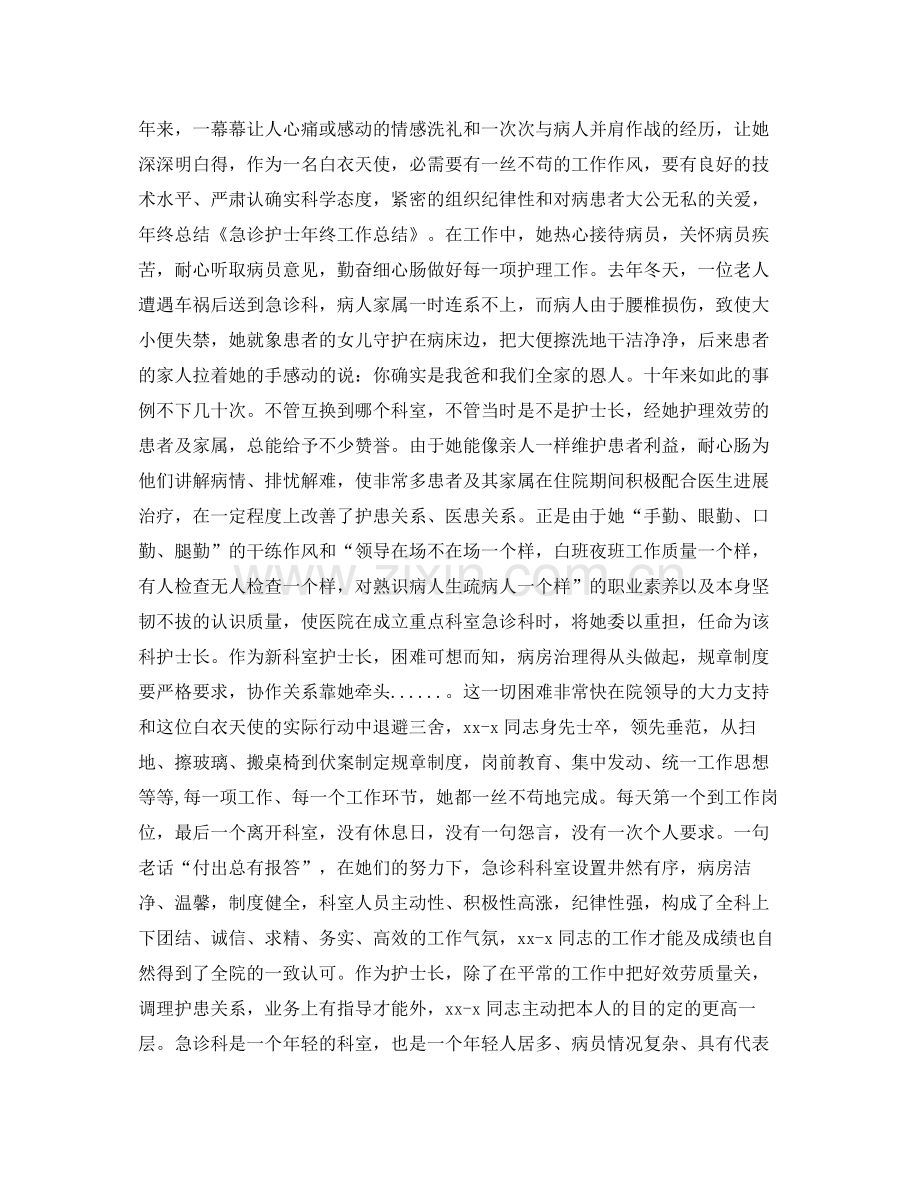 急诊护士年终工作参考总结（通用）.docx_第2页