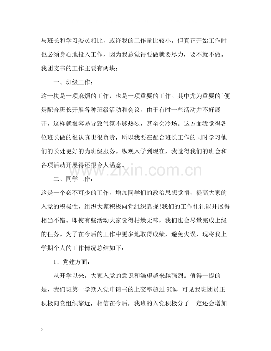 团支书个人工作总结2.docx_第2页