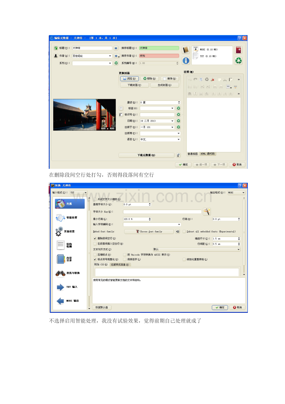 用calibre软件制作带目录的mobi电子书.doc_第2页