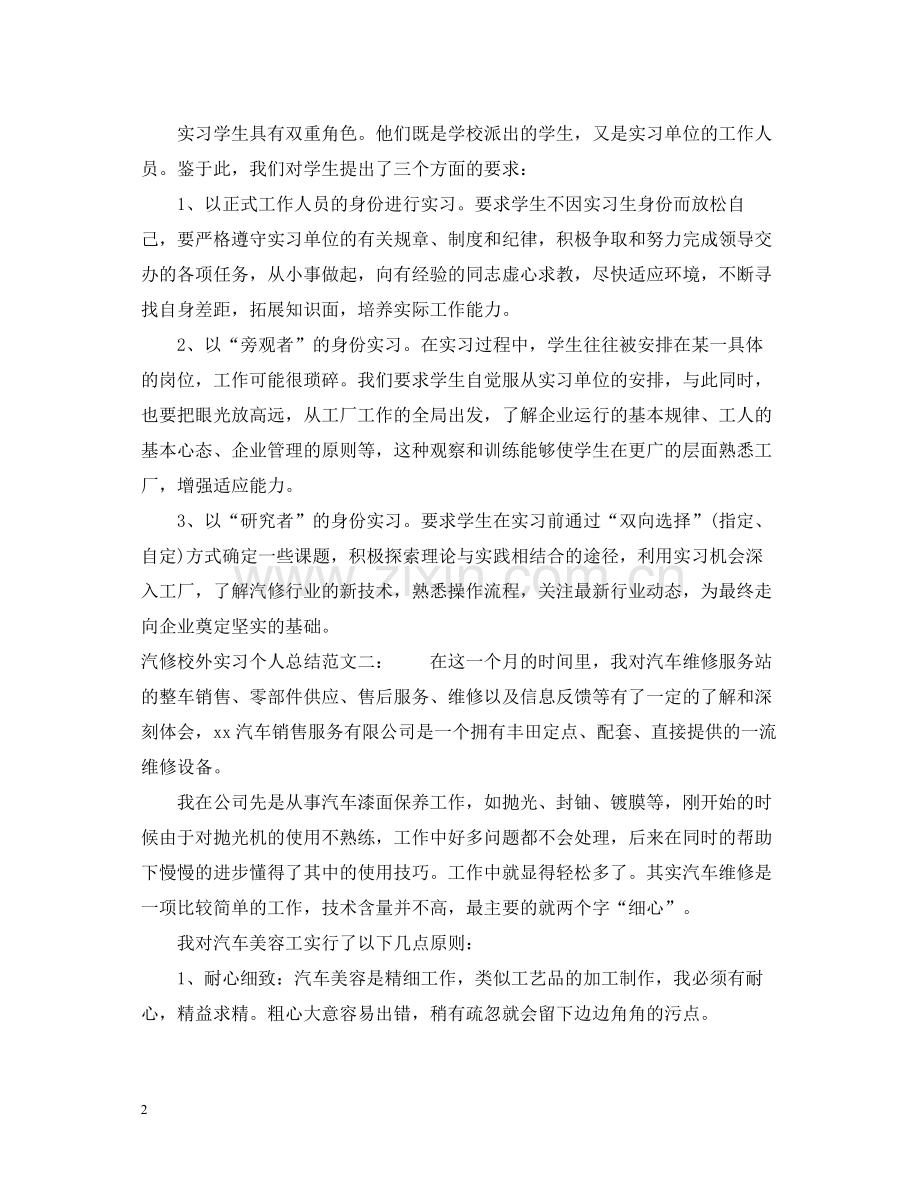 汽修校外实习个人总结.docx_第2页