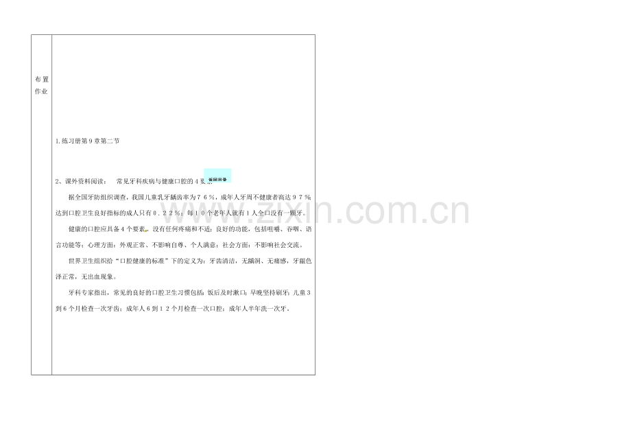 辽宁省抚顺市第二十六中学七年级生物下册《第9章 第二节 人体的消化与吸收》教学案1 新人教版.doc_第3页