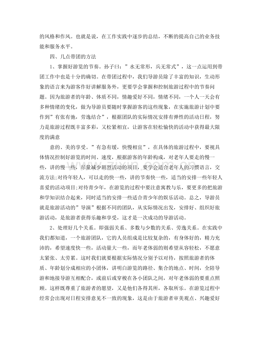 资深导游职位个人工作总结报告 .docx_第3页