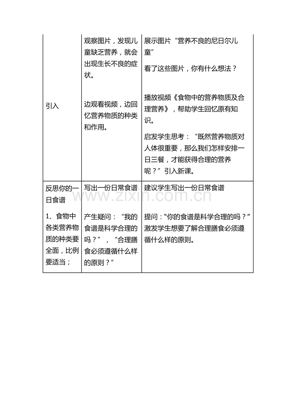 合理安排膳食教学设计.doc_第2页