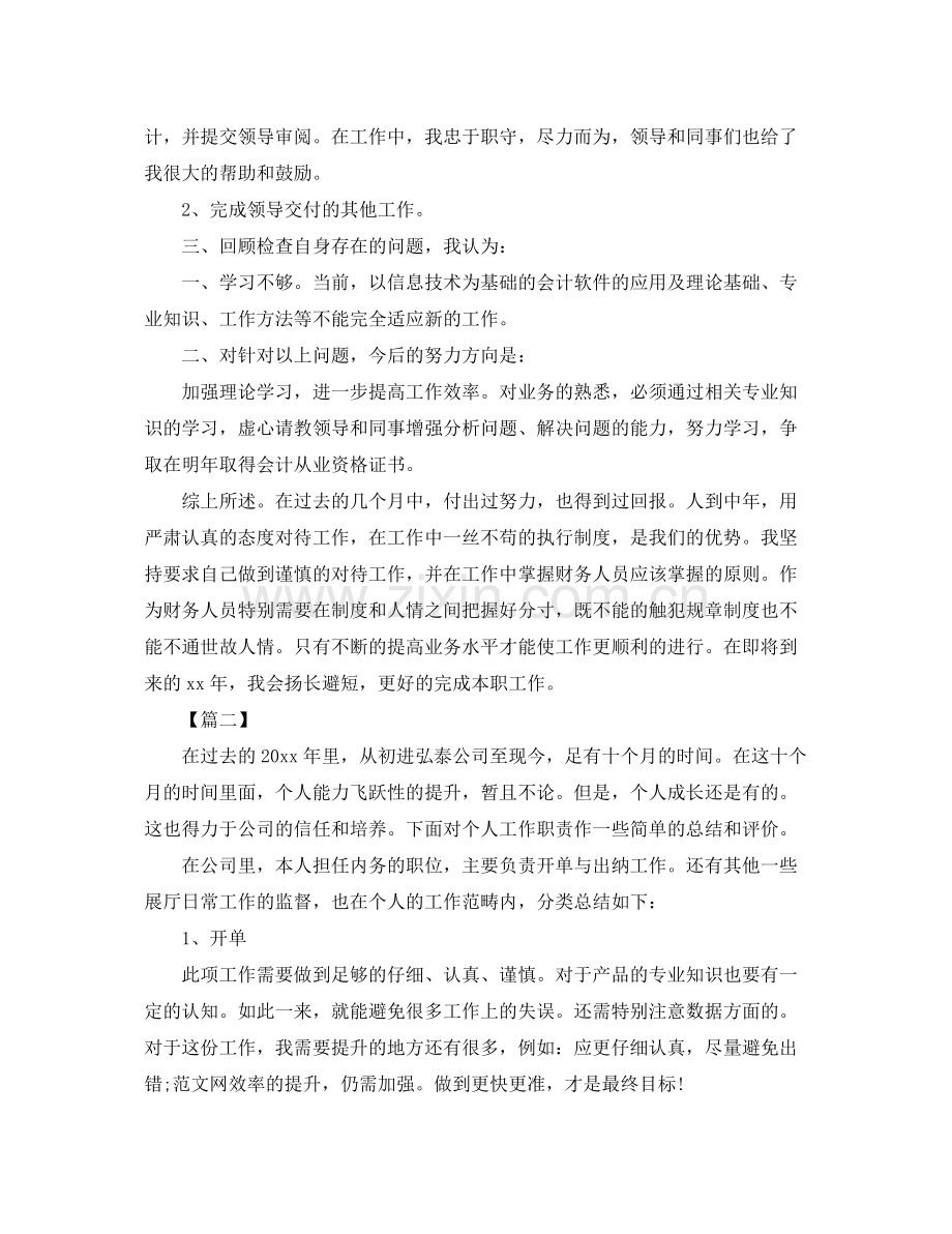 生产企业出纳年终总结 .docx_第2页