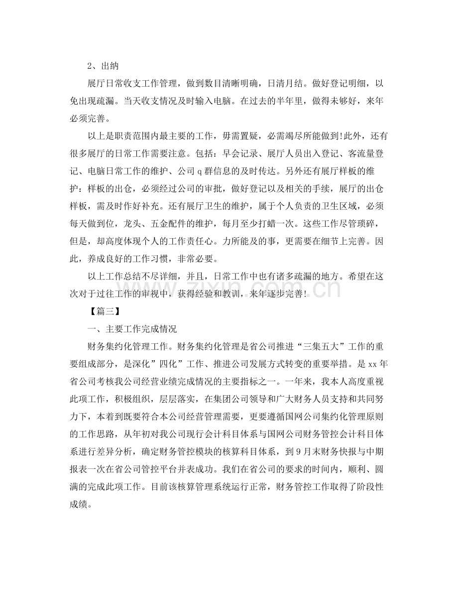 生产企业出纳年终总结 .docx_第3页