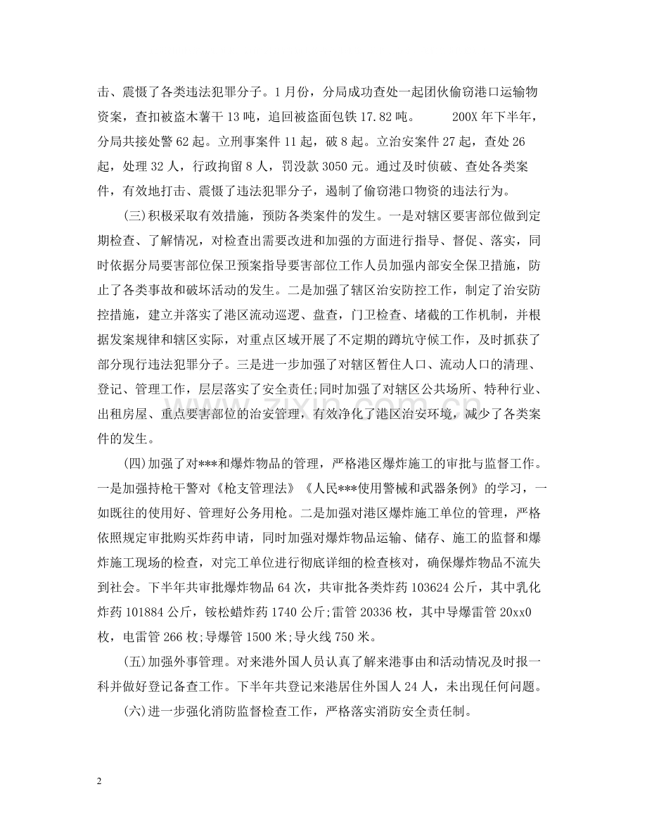 机关单位半年工作总结范文.docx_第2页