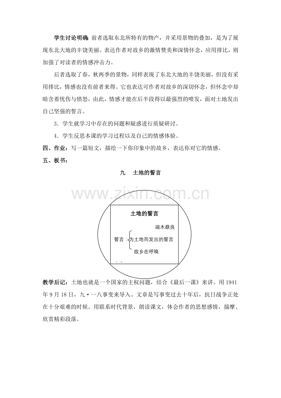 七年级语文上册 第二单元第9课《土地的誓言》名师教学设计 新人教版.doc_第3页