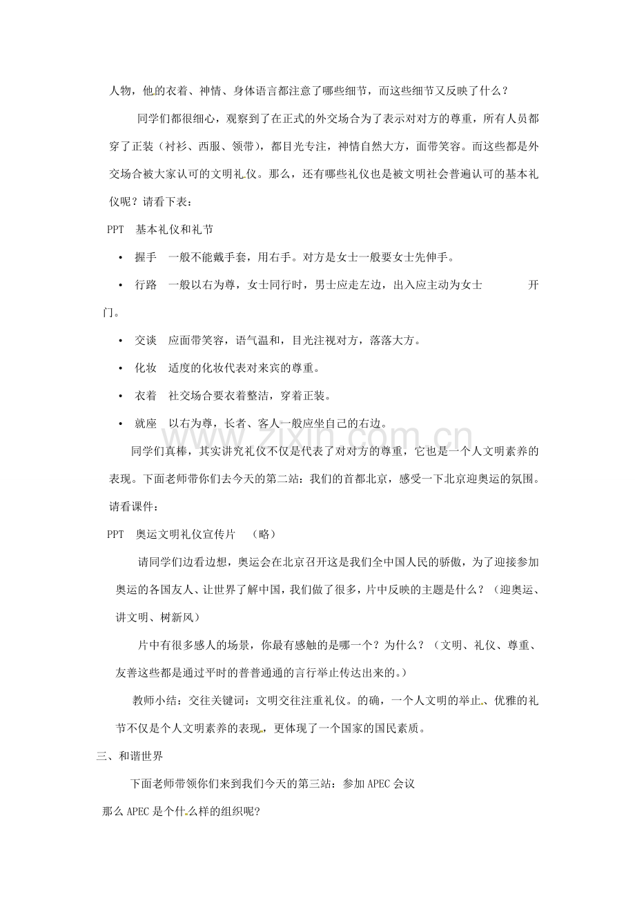 江苏省泗阳实验初中七年级政治《相互尊重 促进交往》教案 人教新课标版.doc_第2页