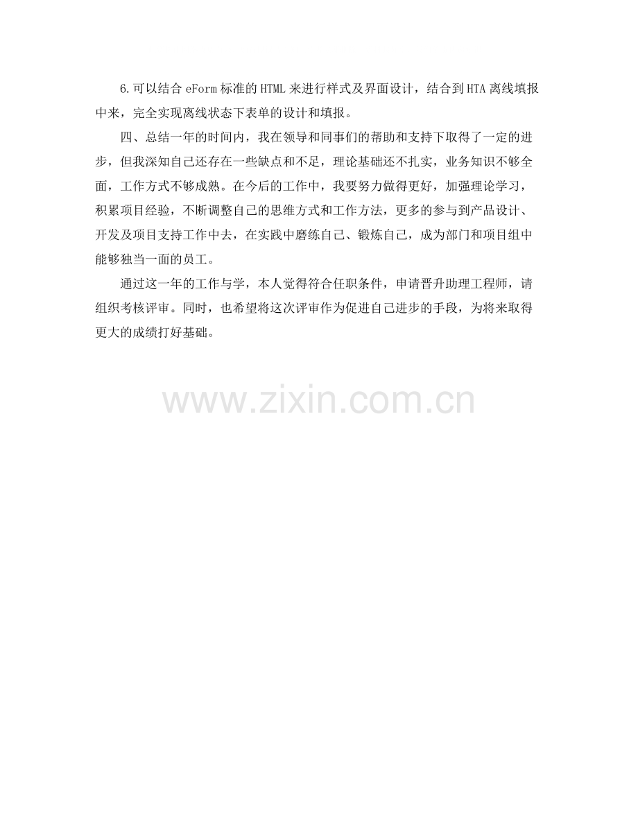 2020年计算机硬件工程师工作总结.docx_第2页