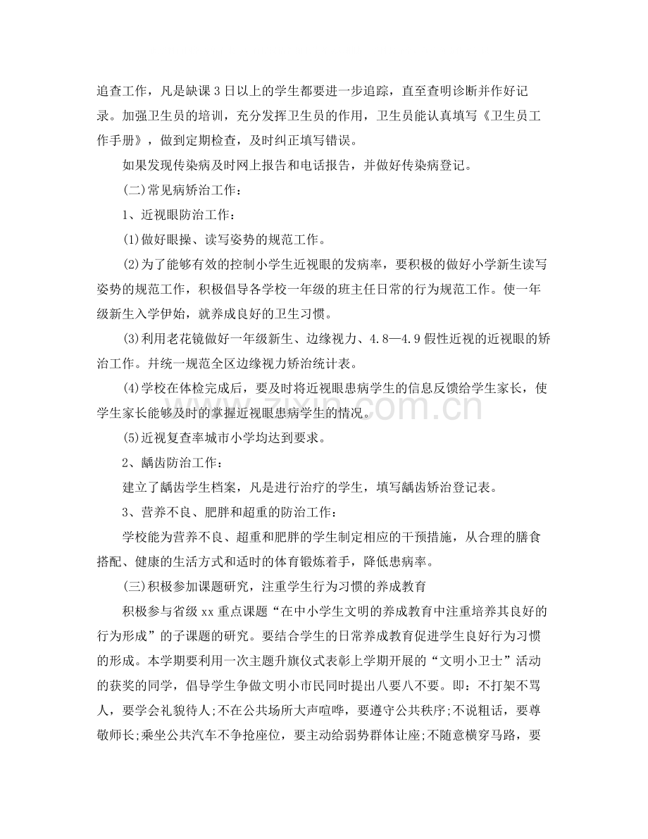 爱国卫生年度工作总结.docx_第2页