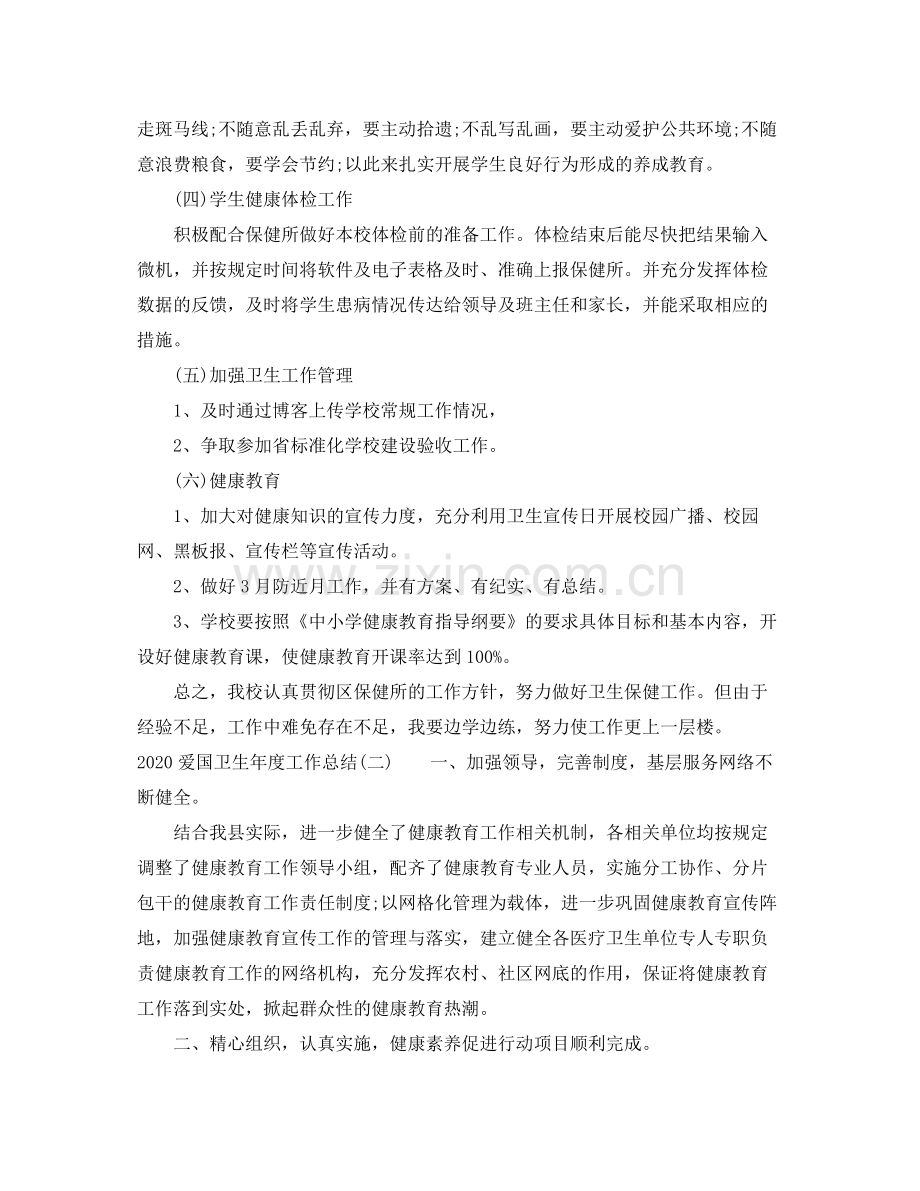 爱国卫生年度工作总结.docx_第3页