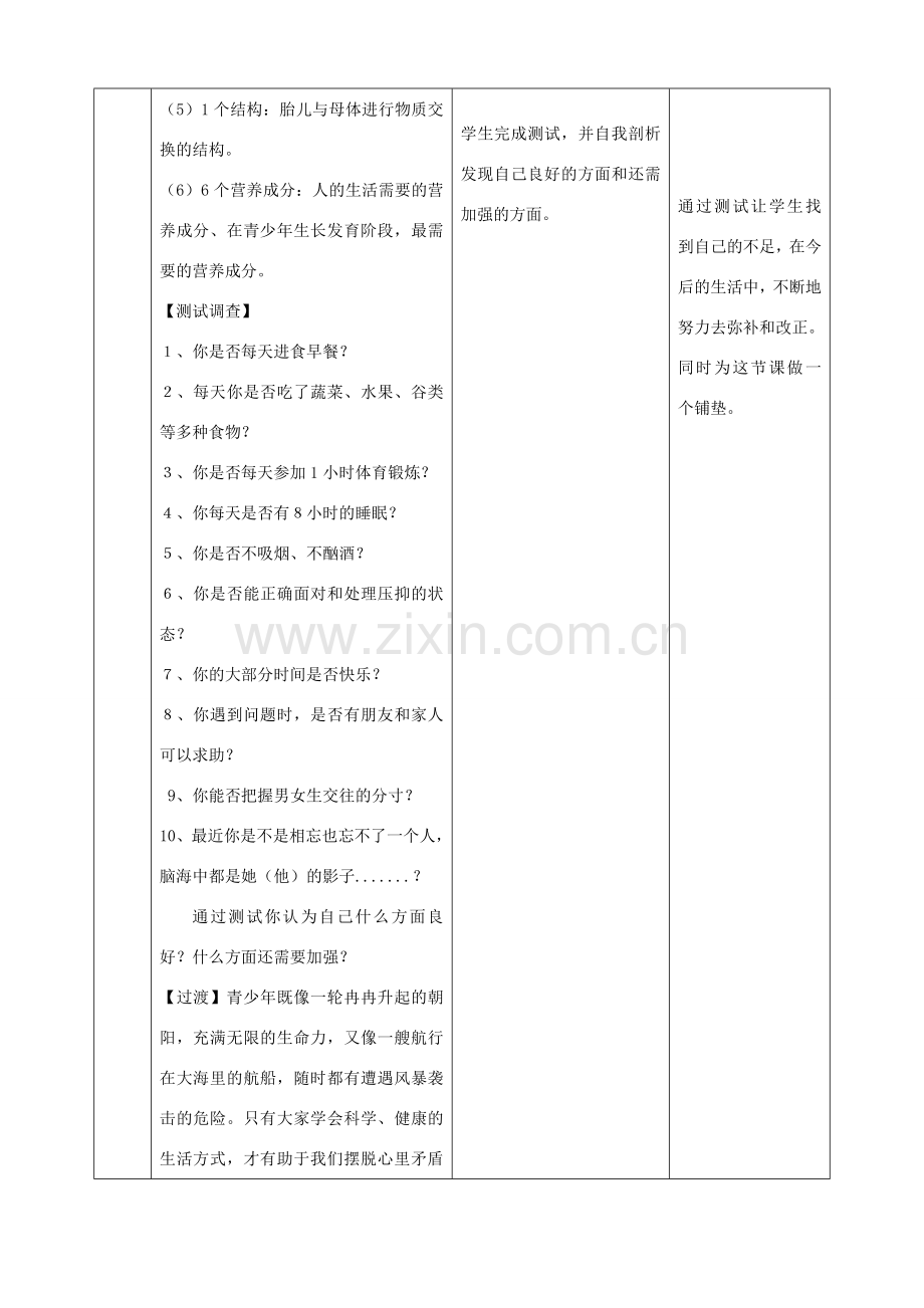 八年级生物上册 4.3.3《走向成熟》教案1 （新版）济南版-（新版）济南版初中八年级上册生物教案.doc_第2页